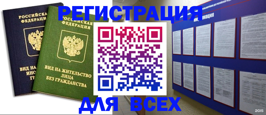 прописка для работы в Шатуре
