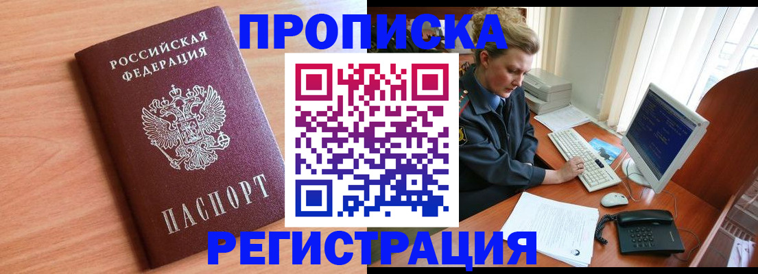 прописка 2025 в Шатуре